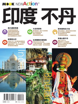 cover image of 印度．不丹